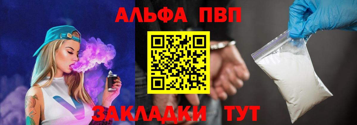 Alpha PVP мука  Alpha PVP Crystall  Alfa_PVP Crystall  Альфа ПВП  Вход с VPN  Киселёвск 
