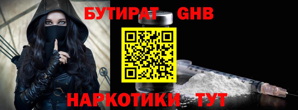 Киселёвск  БУТИРАТ  Вход с VPN  Бутират оксана 