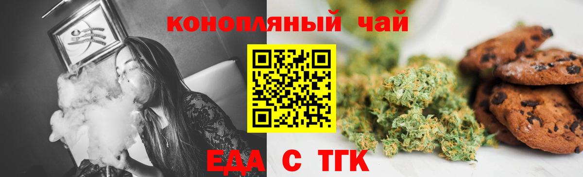 Еда ТГК марихуана Киселёвск