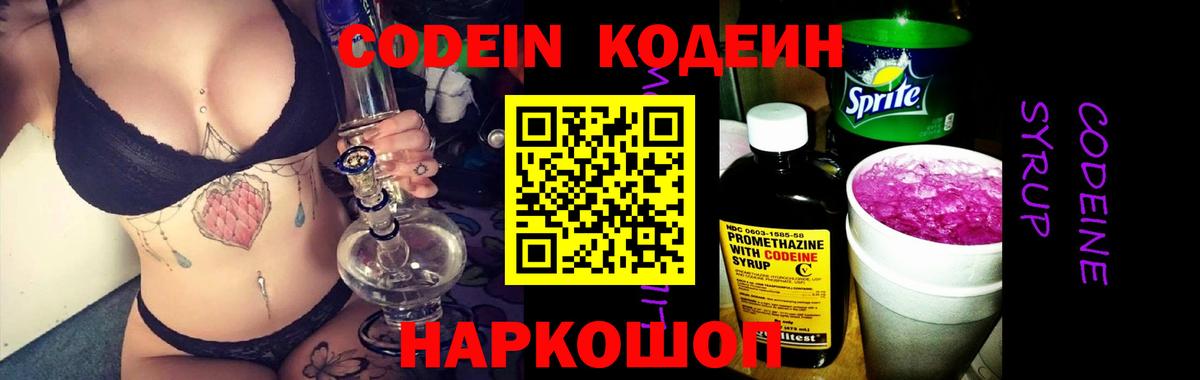 Кодеиновый сироп Lean Purple Drank Киселёвск