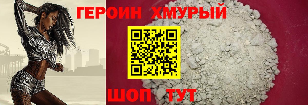 Героин белый Киселёвск
