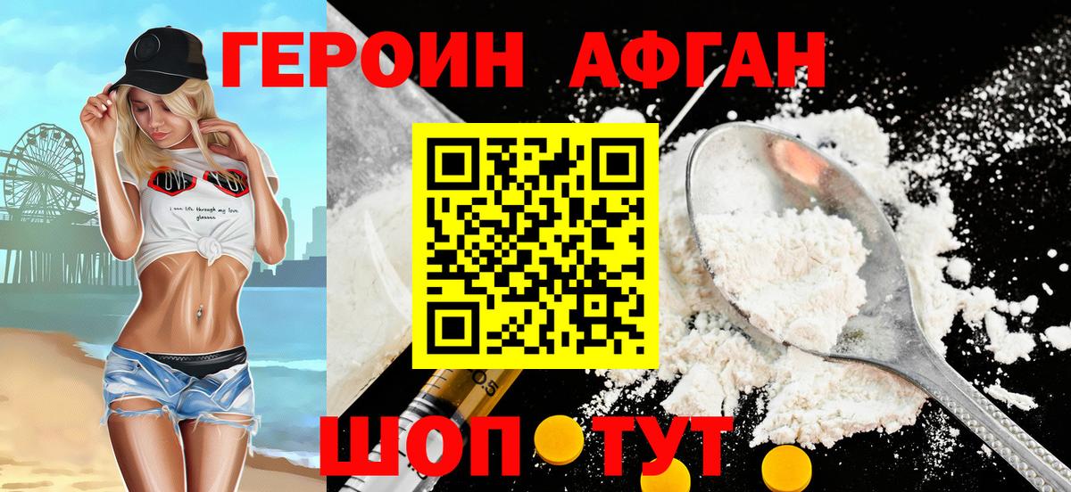 ГЕРОИН  Героин VHQ  Вход с VPN  Киселёвск 