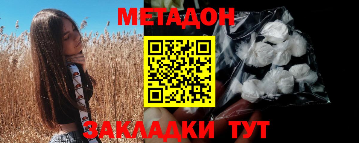 Метадон кристалл  МЕТАДОН кристалл  Вход с VPN  Киселёвск 