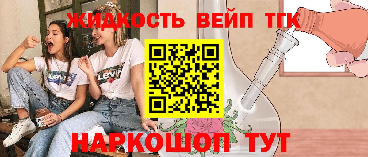 Дистиллят ТГК концентрат  Дистиллят ТГК жижа  Киселёвск  Вход с VPN 